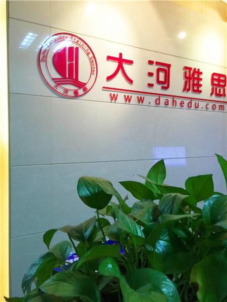 郑州雅思培训机构 郑州雅思培训机构