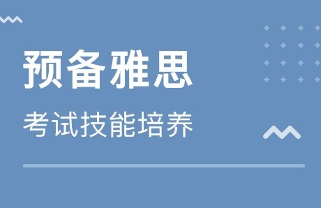 雅思培训班的费用一般为多少?