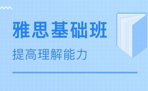  雅思培训班费用一般是多少？