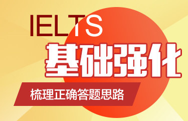 雅思强化班和冲刺班的区别？