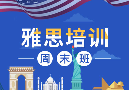  雅思培训班主要学什么东西？