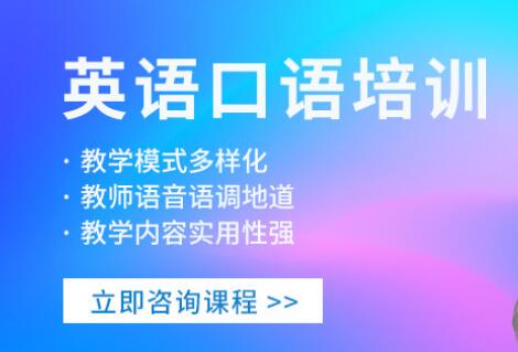 2021出国英语口语培训价格多少？