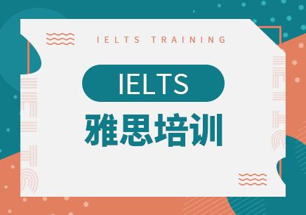雅思辅导班费用一般是多少？