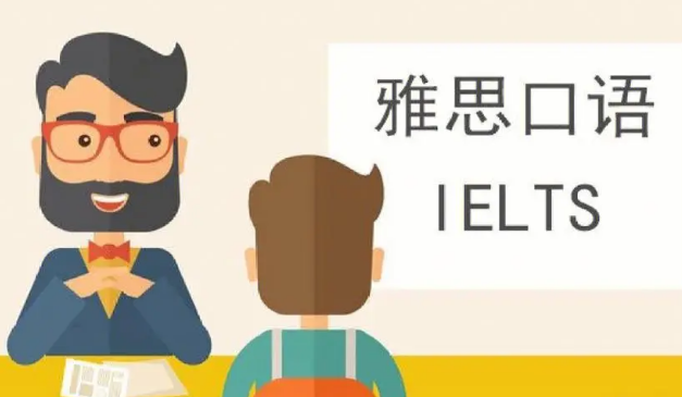 雅思口语考试如何能秒获考官好感？
