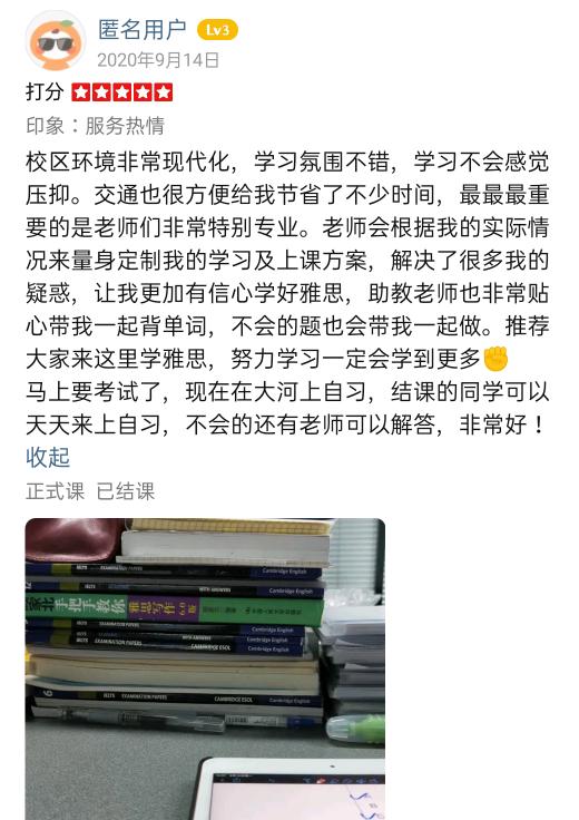 大河雅思学员评价