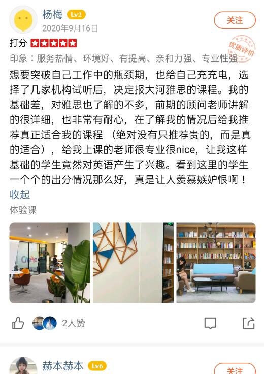 雅思学员口碑评价